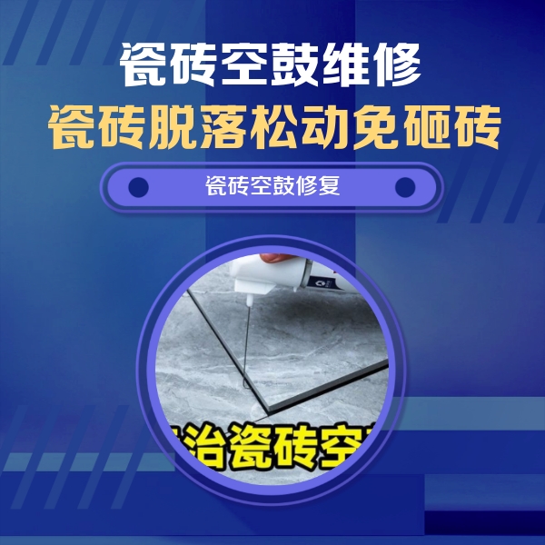 克拉玛依市瓷砖空鼓维修公司分享卫生间瓷砖翘边维修的方法